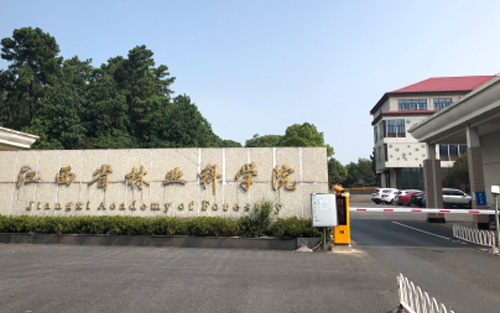 江西林业科学院